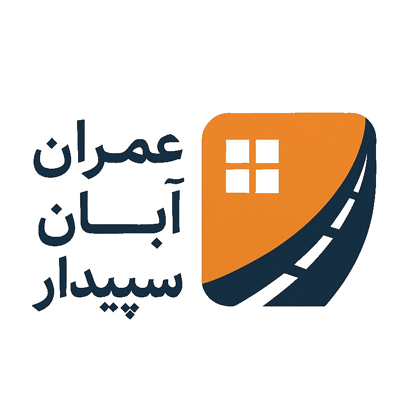 شرکت پیمانکاری راه وساختمان عمران آبان سپیدار در زنجان